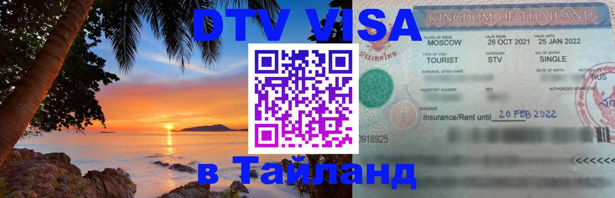 Сколько стоит DTV виза — актуальные цены, оформление даже без документов - 05.10.2025 